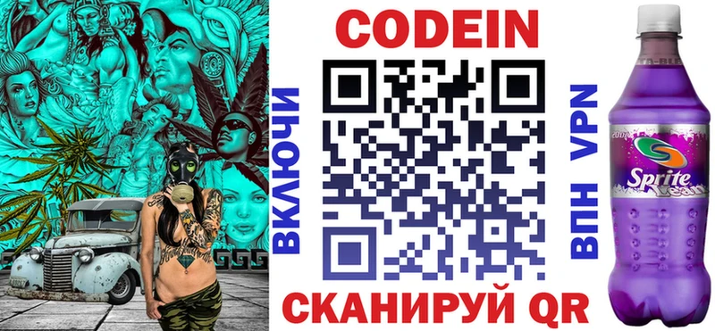 Codein напиток Lean (лин) Усть-Джегута